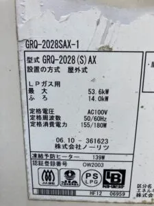 GRQ-2028SAX-1、ノーリツ、20号、オート、浴槽隣接設置タイプ(2つ穴タイプ)、給湯器